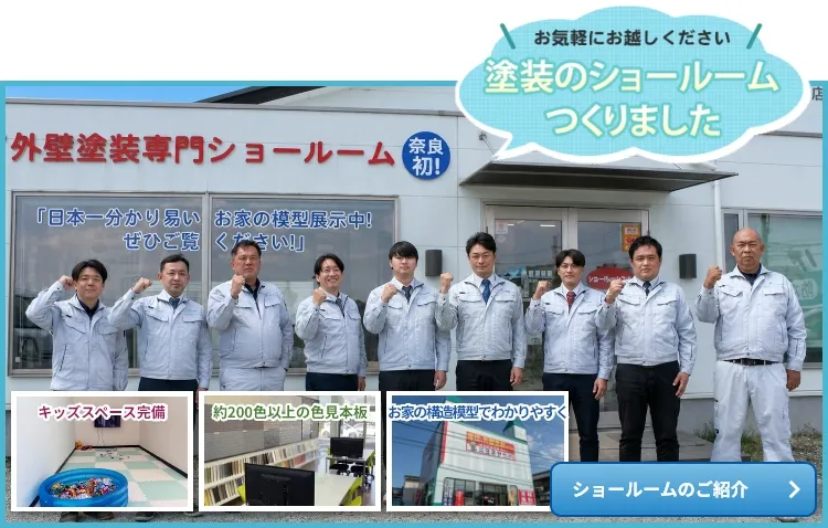 外壁塗装のショールームをつくりました！外壁塗料グレード比較板、約200色以上の色見本板、カラーシミュレーション　香芝ショールームのご案内