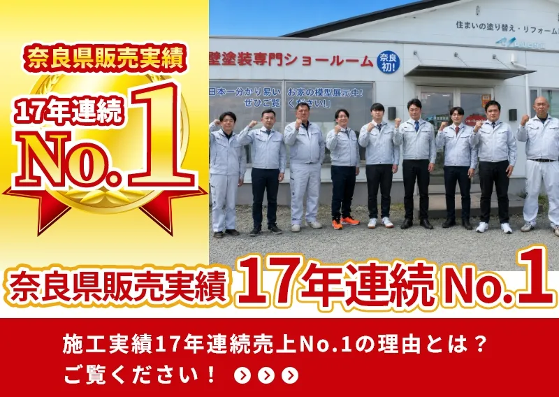 奈良県販売実績17年連続No.1