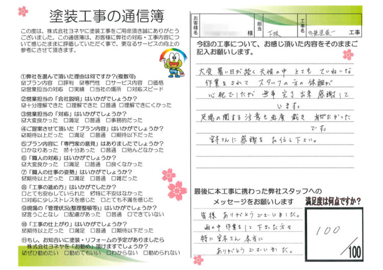 奈良橿原市G様邸　外壁塗装工事 施工後の写真