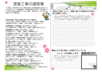 奈良奈良市Y様邸　外壁塗装・屋根塗装工事のお客様の声