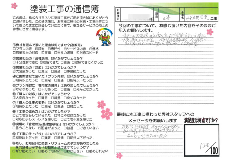奈良奈良市Y様邸 外壁塗装・屋根塗装工事 施工後の写真