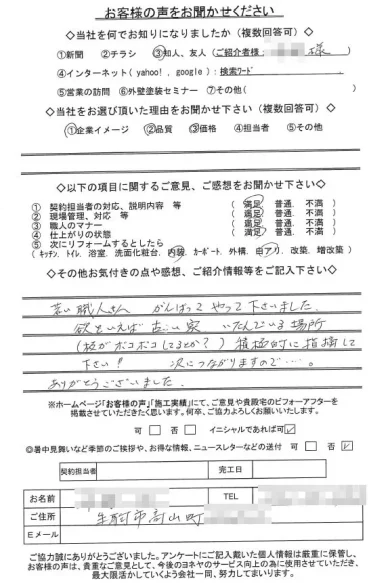 奈良県生駒市Ｈ様邸　外壁塗装・屋根塗装工事のお客様の声