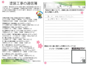 京都府木津川市O様邸　外壁塗装・防水工事