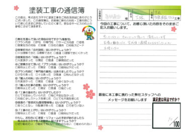 奈良桜井市Y様邸　外壁塗装・屋根塗装工事のお客様の声