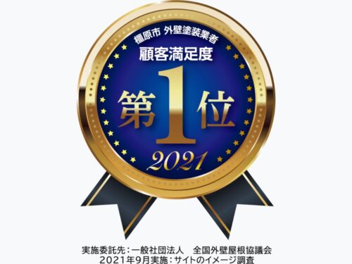 ヨネヤは外壁塗装業者顧客満足度NO.1