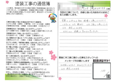 奈良県磯城郡川西町N様邸　外壁塗装・屋根塗装工事のお客様の声