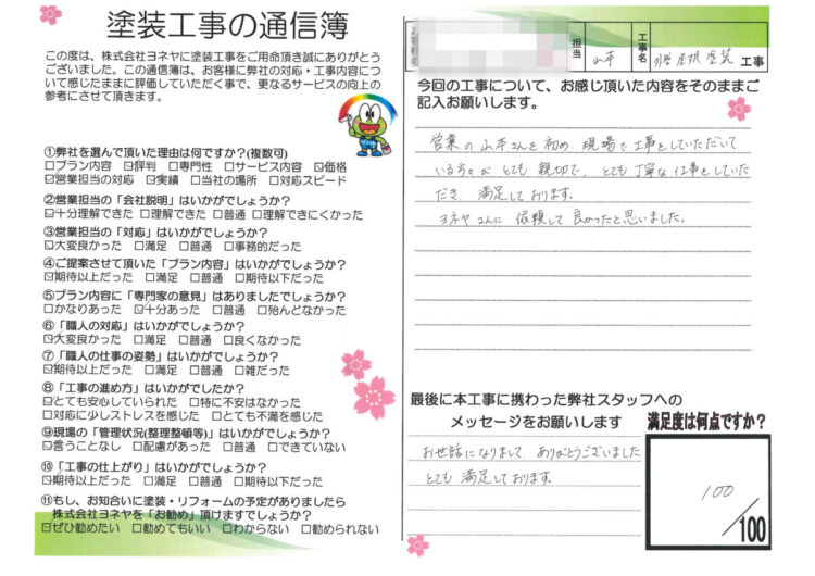 奈良県磯城郡川西町N様邸　外壁塗装・屋根塗装工事 施工後の写真