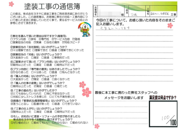 奈良天理市S様邸　外壁塗装・屋根塗装・防水工事 施工後の写真