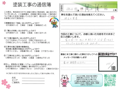奈良県橿原市南八木町O様邸　外壁塗装・屋根塗装・防水工事