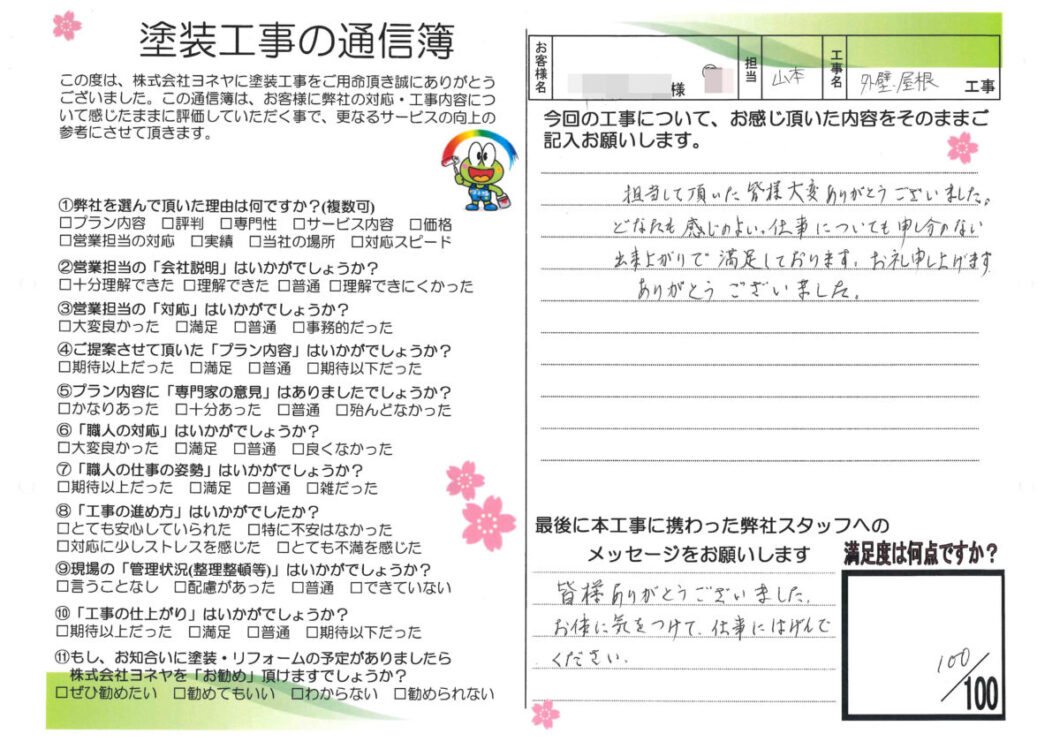 奈良県磯城郡田原本町N様邸　外壁塗装・屋根塗装・防水工事 施工後の写真