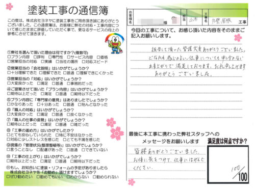 奈良県磯城郡田原本町N様邸　外壁塗装・屋根塗装・防水工事
