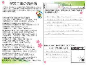 奈良県大和郡山市O様邸　外壁塗装・屋根塗装・防水工事