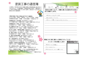 奈良県磯城郡三宅町T様邸　外壁塗装・防水工事のお客様の声