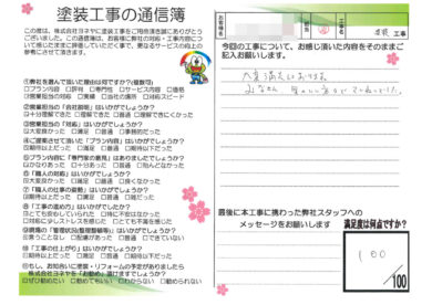 奈良県橿原市Y様邸　外壁塗装工事のお客様の声