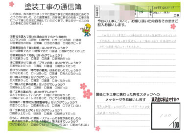 奈良県桜井市株式会社池利様　外壁塗装・屋根カバー工事のお客様の声