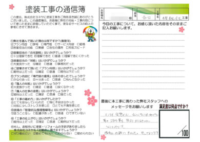 奈良橿原市Y様邸　外壁塗装・屋根塗装・防水工事のお客様の声