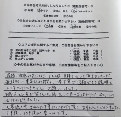 奈良県奈良市A様邸　外壁塗装・屋根塗装工事のお客様の声
