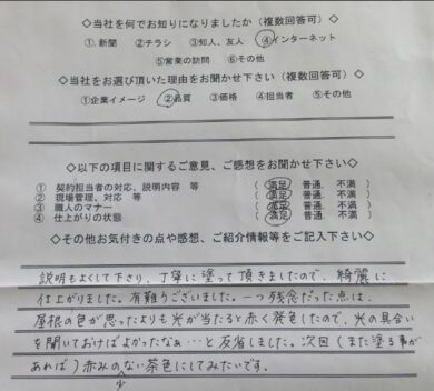 奈良県奈良市T様邸　外壁塗装・屋根塗装・防水工事のお客様の声