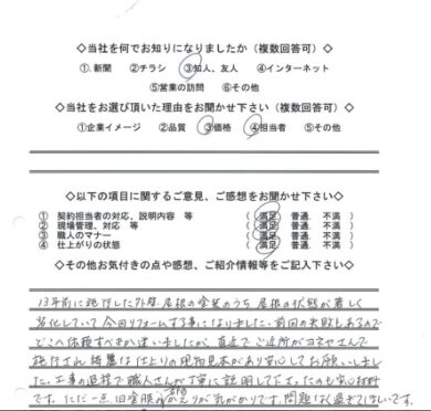奈良県奈良市U様邸　外壁塗装・屋根塗装工事のお客様の声
