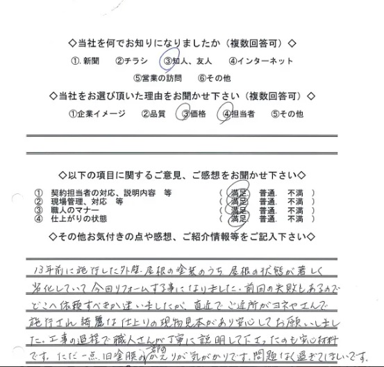 奈良県奈良市U様邸 外壁塗装・屋根塗装工事 施工後の写真