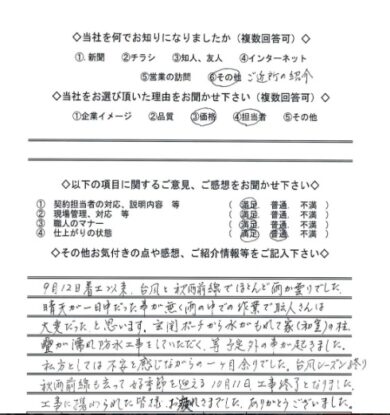 奈良県奈良市M様邸　外壁塗装工事のお客様の声