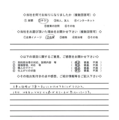 奈良県生駒市Y様邸　外壁塗装・屋根カバー工法・防水工事のお客様の声