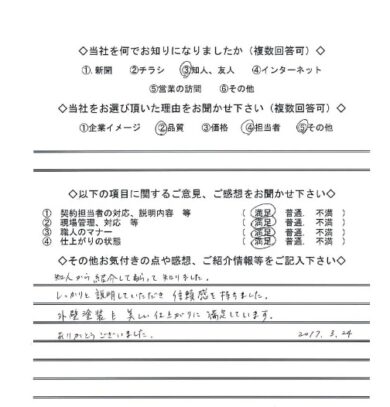 奈良県奈良市M様邸　外壁塗装・屋根塗装・防水工事のお客様の声