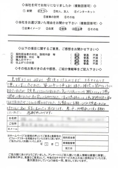 奈良県奈良市S様邸　外壁塗装工事のお客様の声