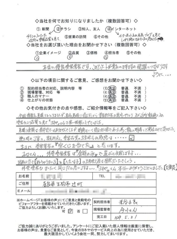 奈良県生駒市O様邸　外壁塗装・屋根塗装・防水工事 施工後の写真