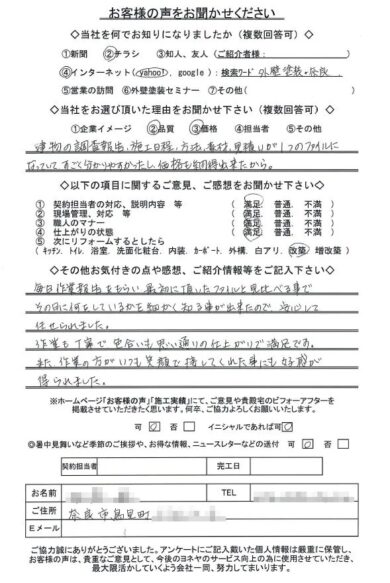 奈良県奈良市S様邸　外壁塗装・防水工事のお客様の声