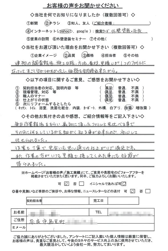 奈良県奈良市S様邸 外壁塗装・防水工事 施工後の写真