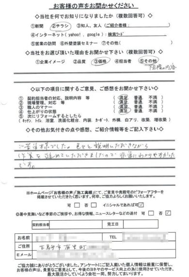 奈良県生駒市M様邸　外壁塗装・屋根塗装・防水工事のお客様の声
