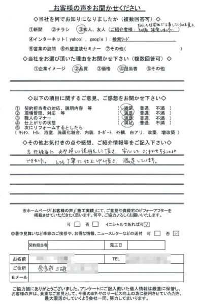 奈良県奈良市I様邸　外壁塗装・防水工事のお客様の声