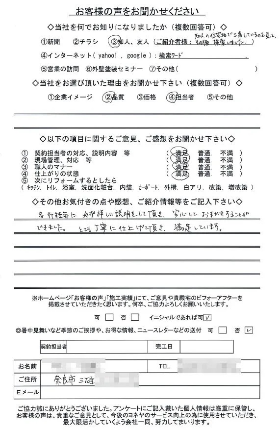 奈良県奈良市I様邸 外壁塗装・防水工事 施工後の写真