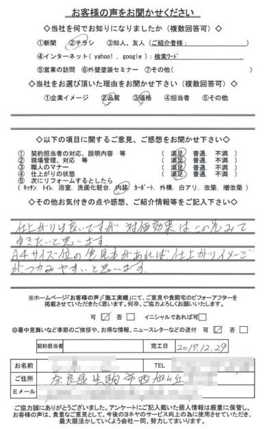 奈良県生駒市Y様邸　外壁塗装・屋根塗装・防水工事のお客様の声