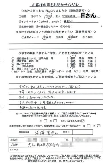奈良県大和郡山市M様邸　外壁塗装・屋根塗装工事のお客様の声