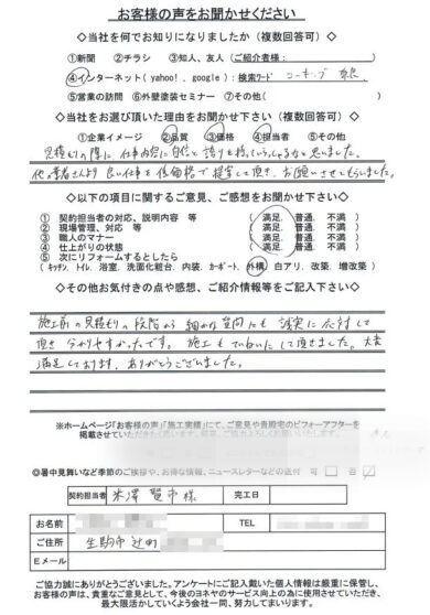 奈良県生駒市X様邸　外壁塗装・屋根塗装・防水工事のお客様の声