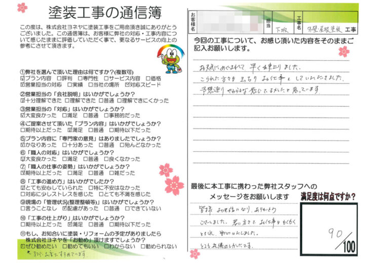 奈良県磯城郡田原本町N様邸　外壁塗装・屋根塗装・防水工事 施工後の写真