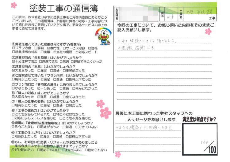 奈良県磯城郡三宅町I様邸　外壁塗装・屋根塗装工事 施工後の写真