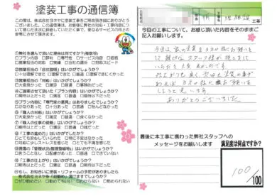 奈良の香芝市の株式会社ヨネヤの外壁塗装と屋根塗装のお客様の声