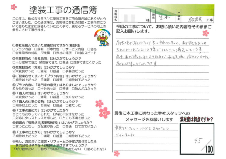 奈良天理市H様邸　屋根塗装工事 施工後の写真