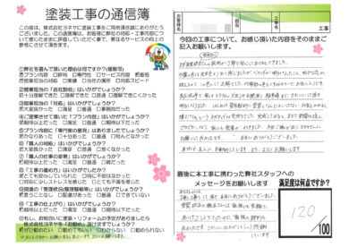 奈良県天理市O様邸　外壁塗装・屋根塗装工事のお客様の声