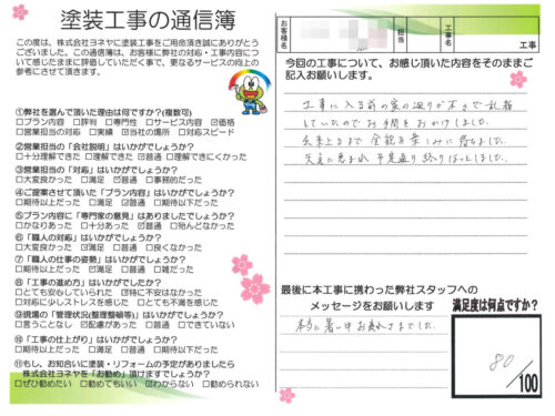 奈良県磯城郡田原本町Ｍ様邸　外壁塗装・屋根塗装工事