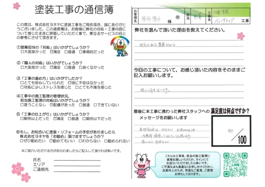 奈良県磯城郡田原本町U様邸　外壁塗装・防水工事のお客様の声