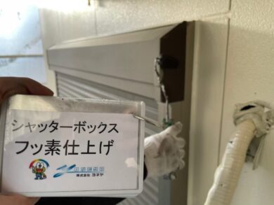 奈良奈良市G様邸　外壁塗装工事 シャッターボックスフッ素仕上げ