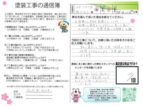奈良県香芝市鎌田 株式会社S様（工場）　外壁塗装工事