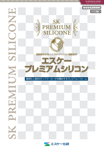 プレミアムシリコン