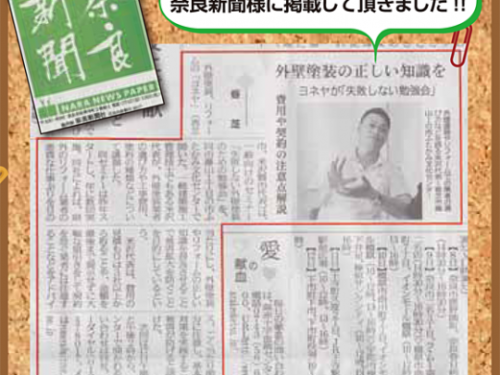 奈良新聞に掲載されました！