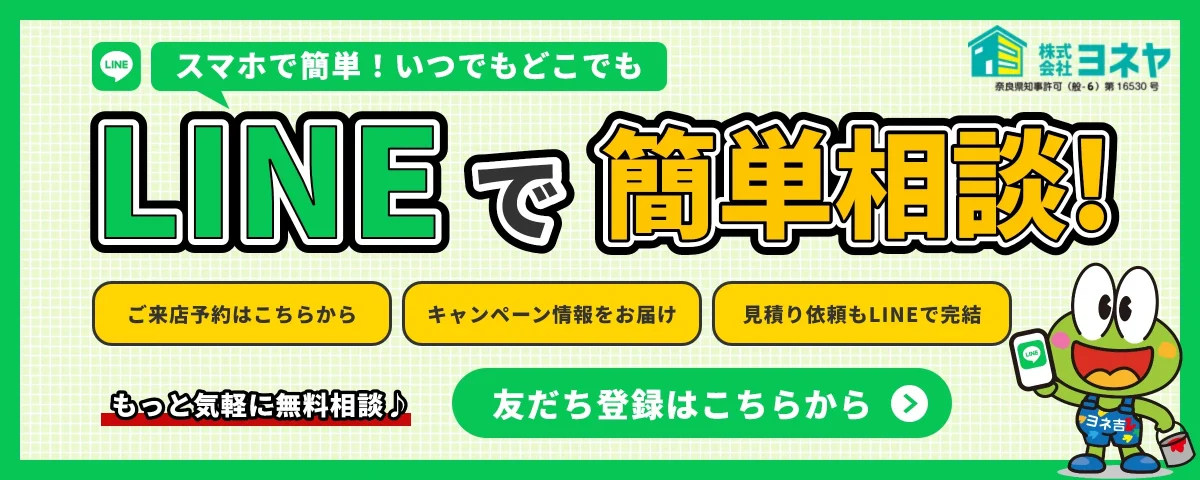LINEで簡単相談
