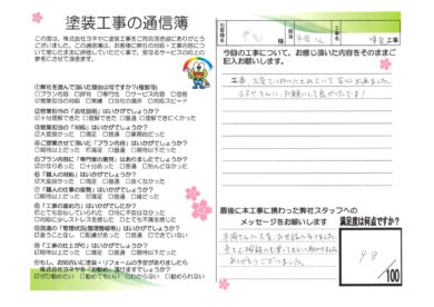 奈良天理市N様邸　外壁塗装・屋根塗・防水工事のお客様の声